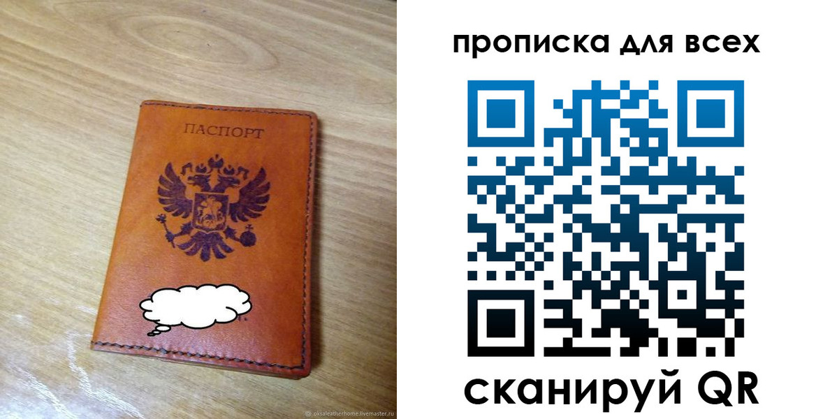 прописка для работы в Алдане