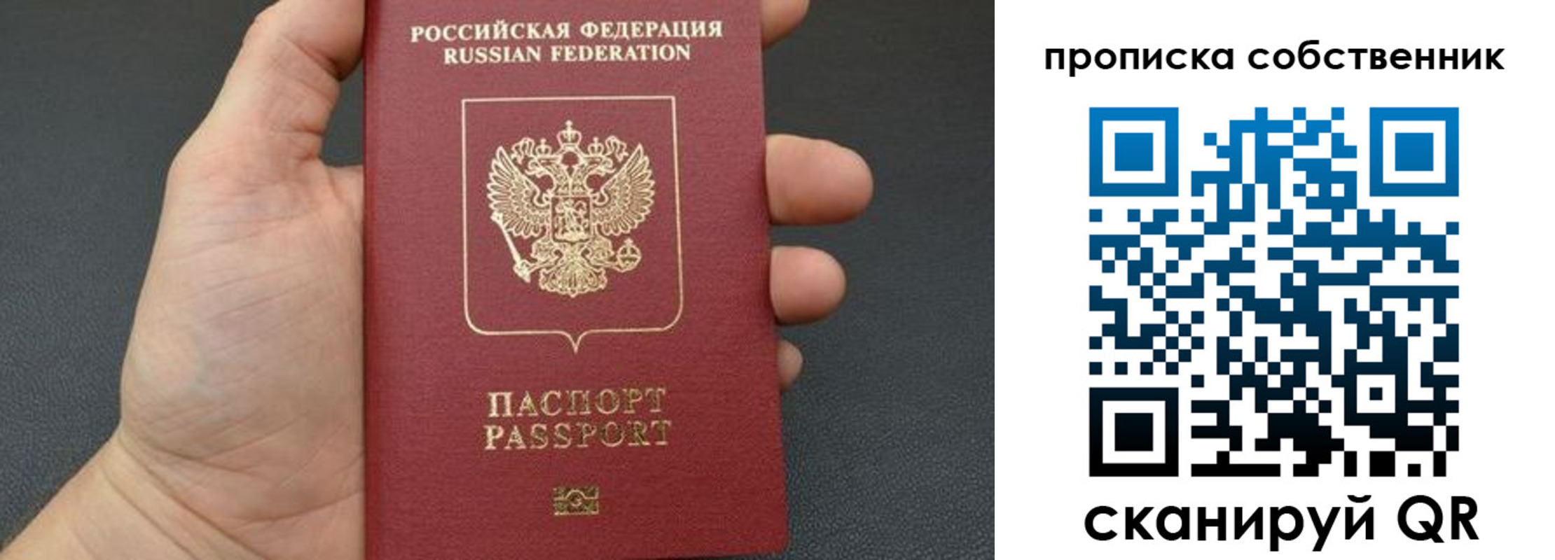 прописка паспорт в Алдане