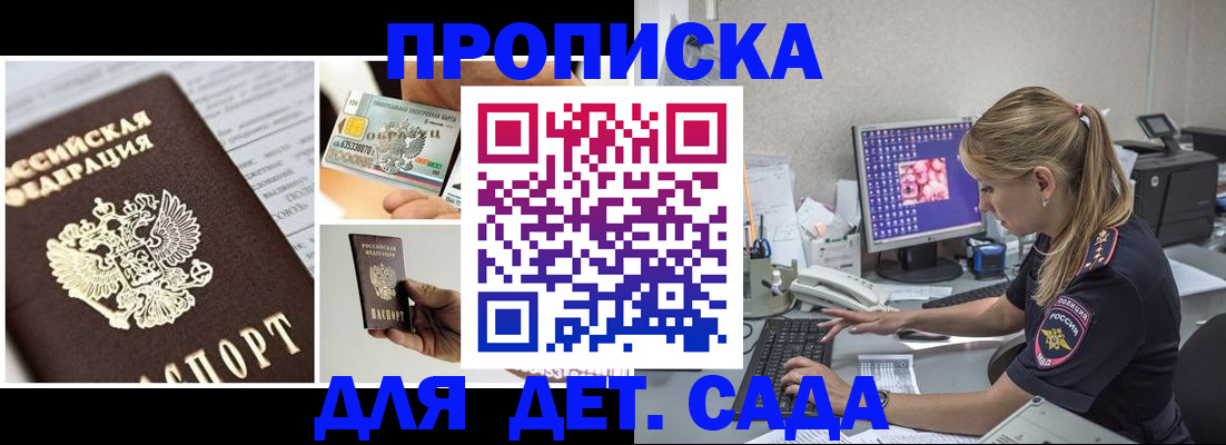 прописка в квартире в Алдане