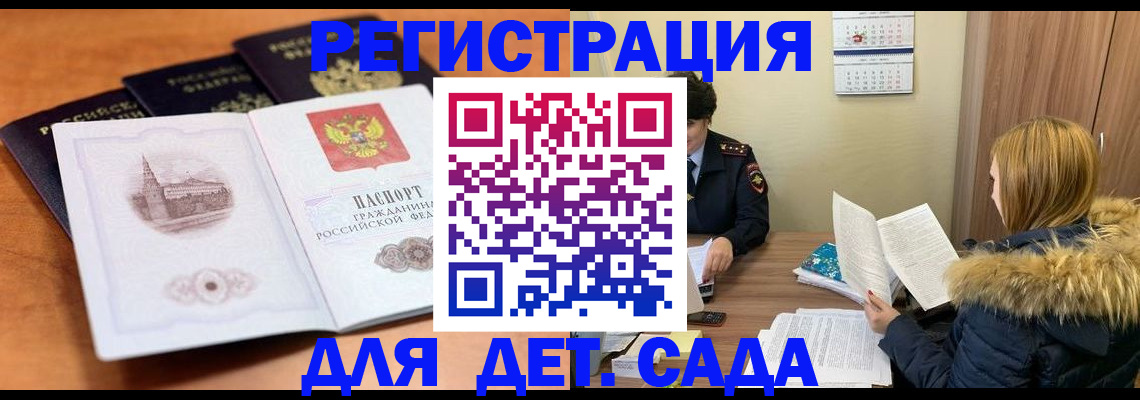 временная прописка в Алдане